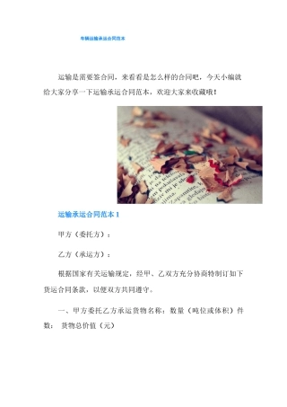 车辆运输承运合同范本