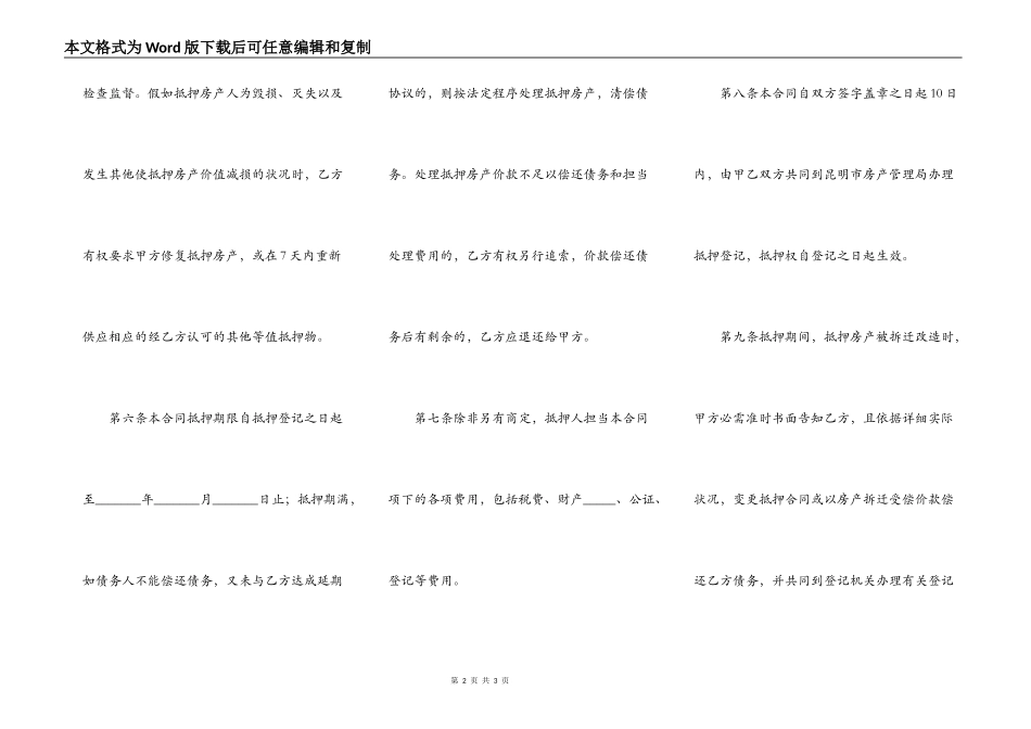 房产抵押担保合同格式范本_第2页