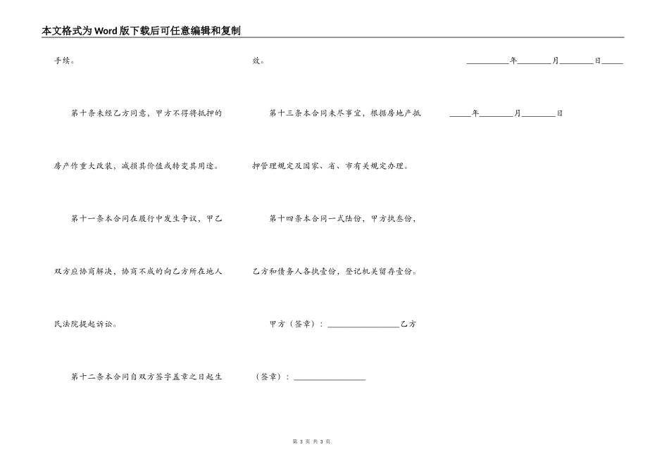房产抵押担保合同格式范本_第3页
