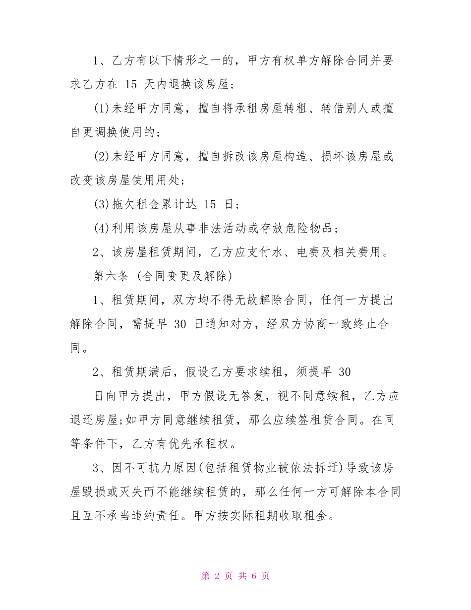 最新的仓库租赁合同_第2页