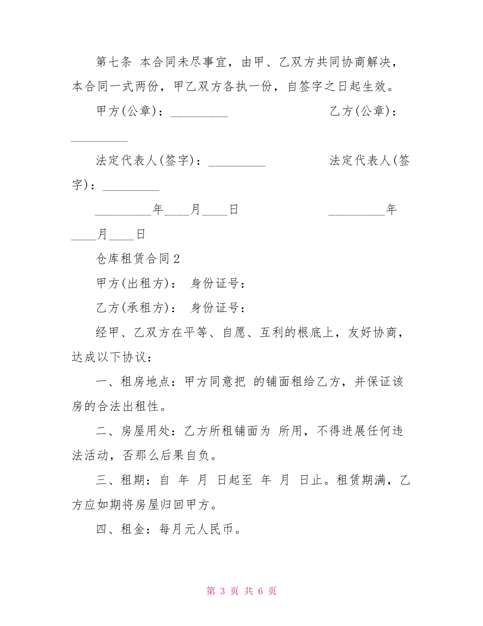 最新的仓库租赁合同_第3页