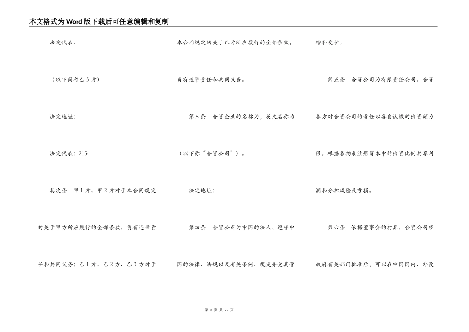 设立中外合资经营企业合同金融_第3页