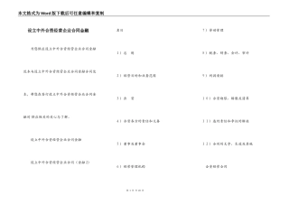 设立中外合资经营企业合同金融