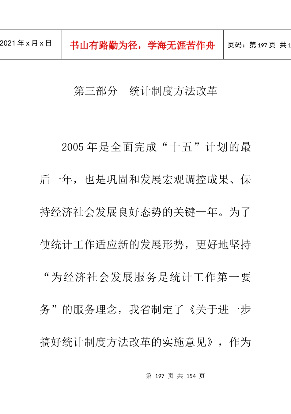 中国最大的资料库【财务管理统计制度方法改革】_第1页
