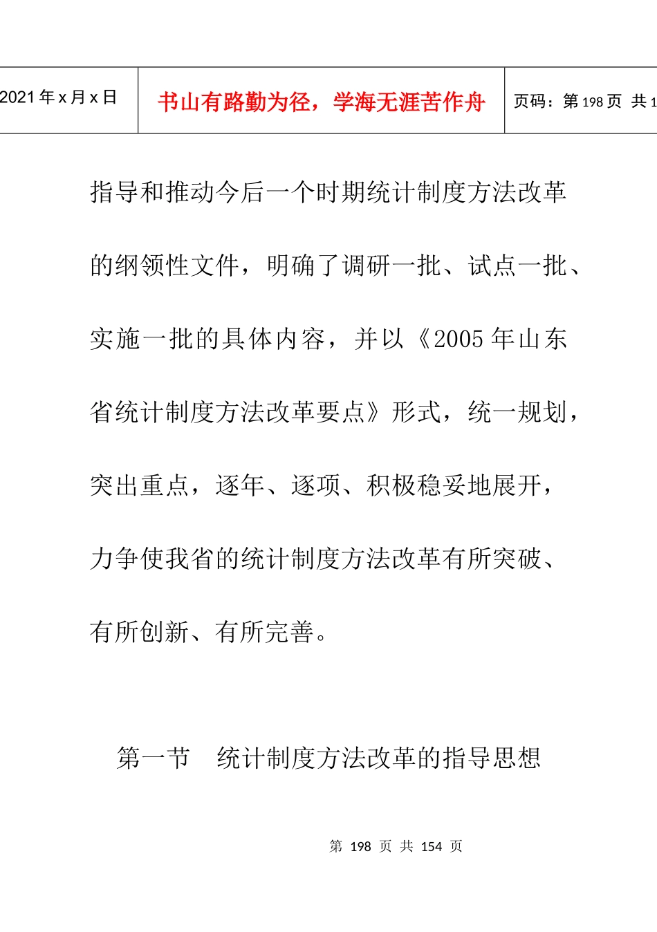 中国最大的资料库【财务管理统计制度方法改革】_第2页