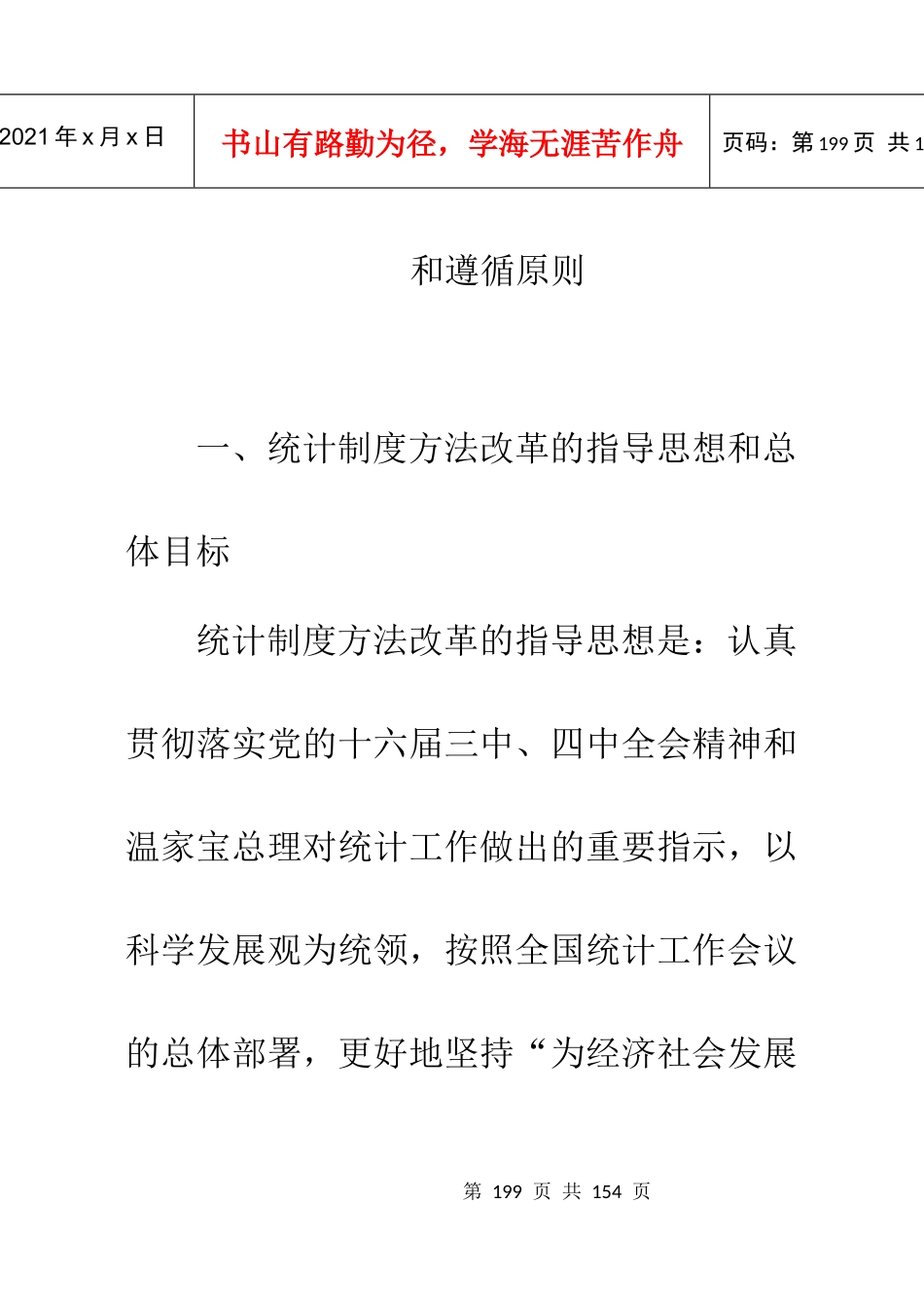 中国最大的资料库【财务管理统计制度方法改革】_第3页