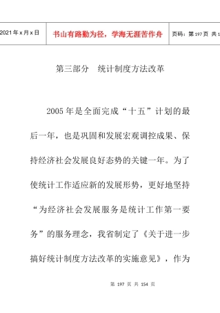 中国最大的资料库【财务管理统计制度方法改革】