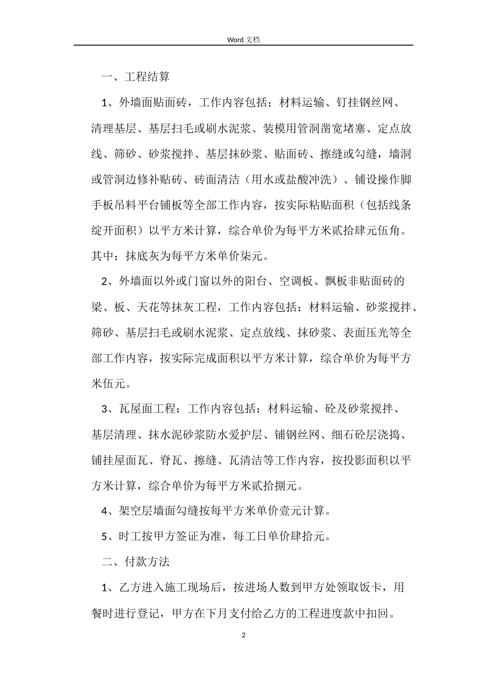 墙面施工合同_第2页