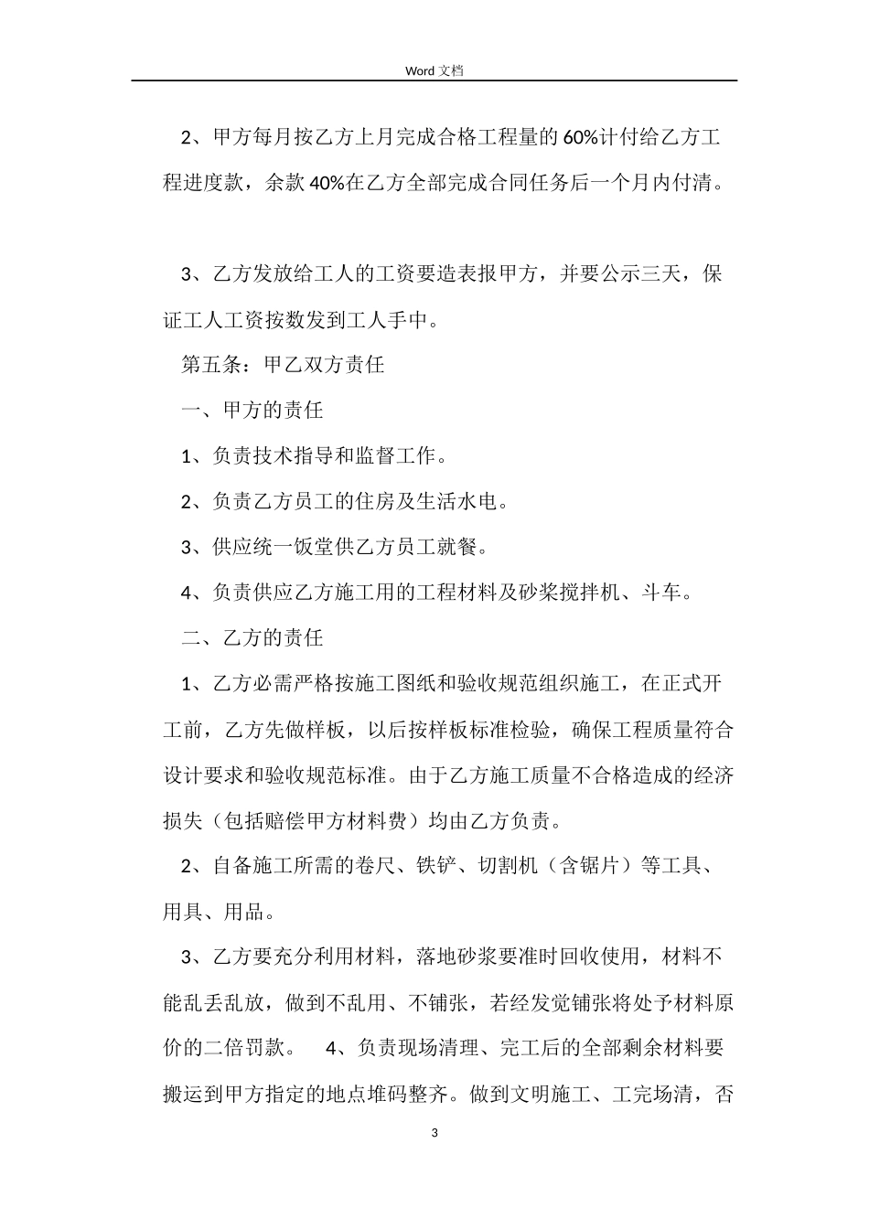 墙面施工合同_第3页