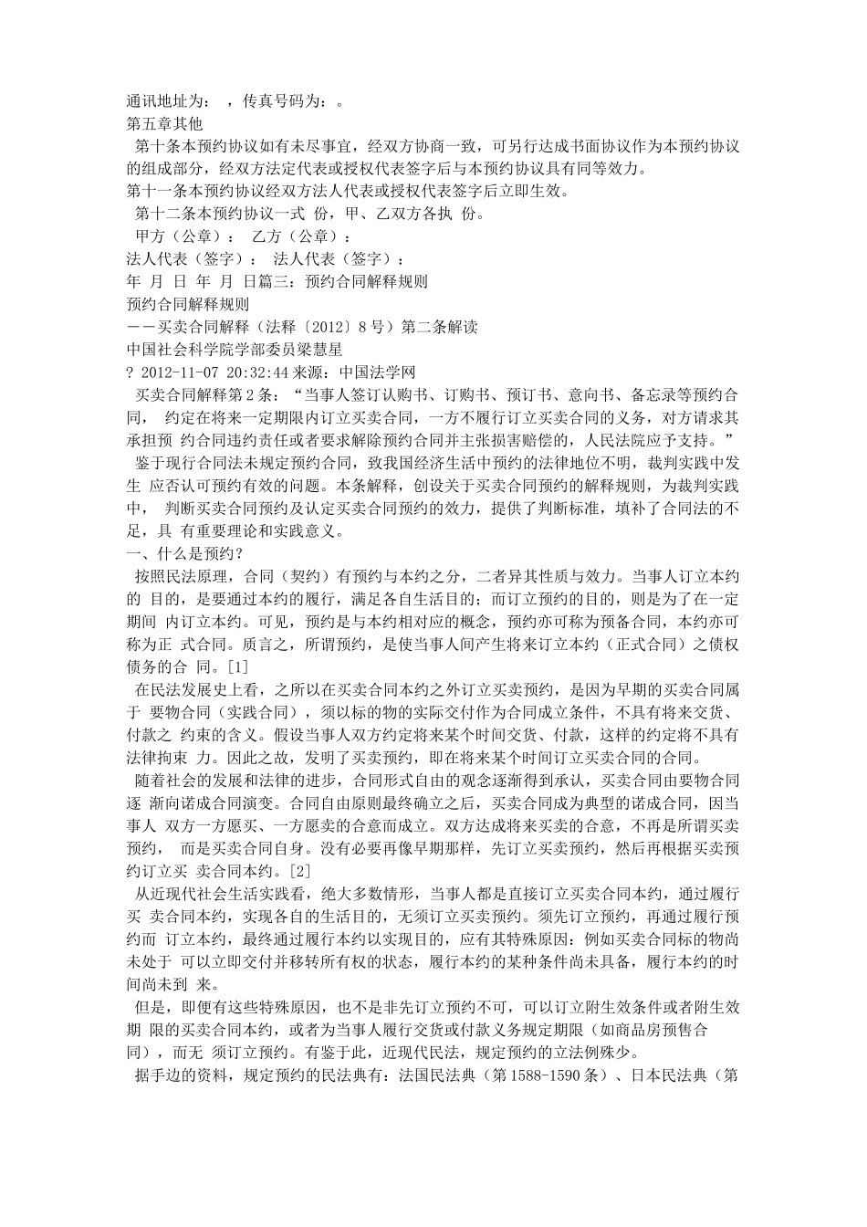 预约合同范本_第3页
