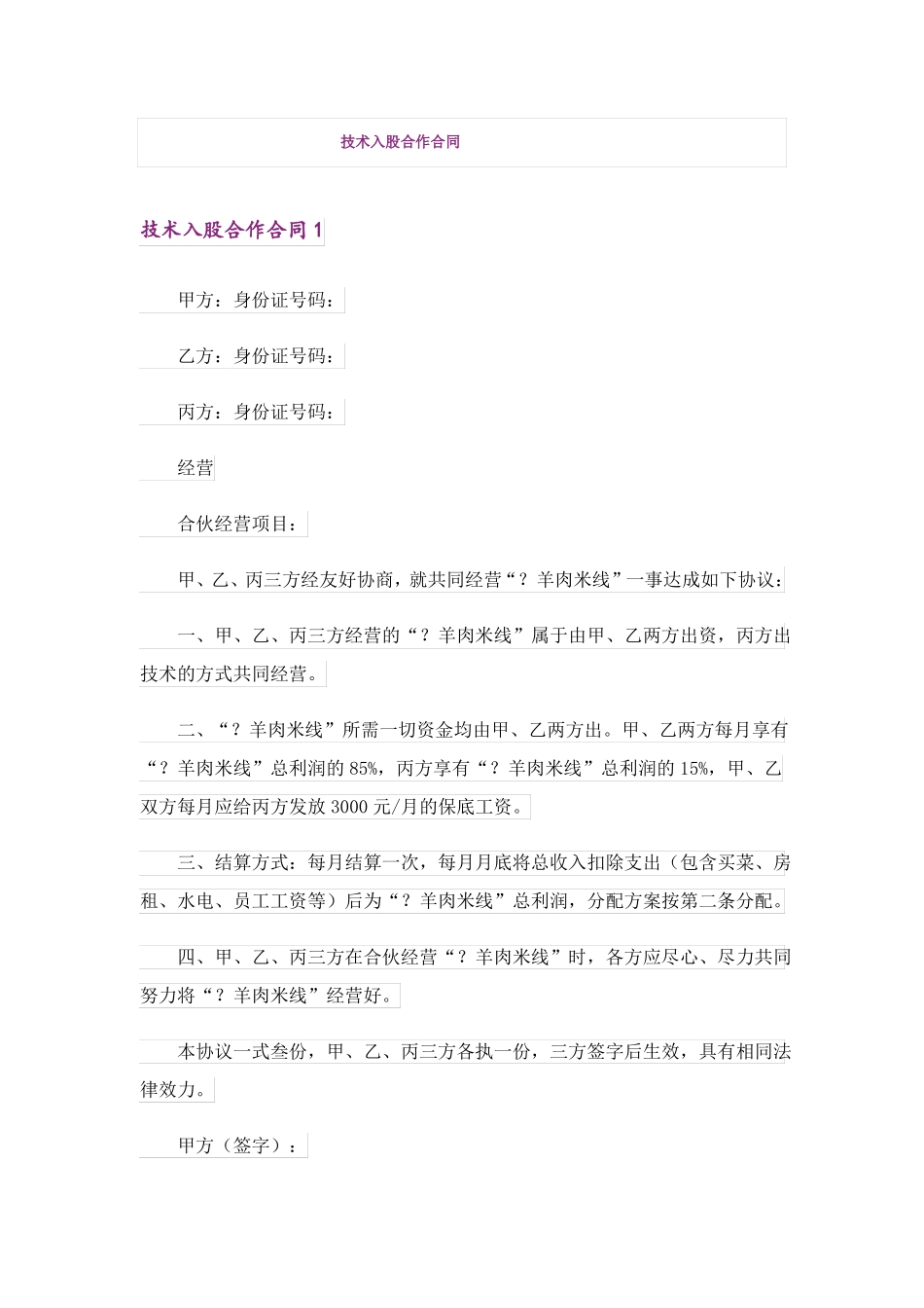 技术入股合作合同_第1页