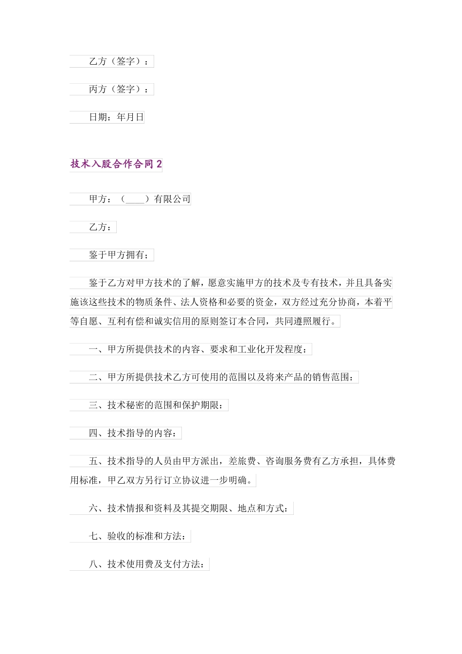 技术入股合作合同_第2页