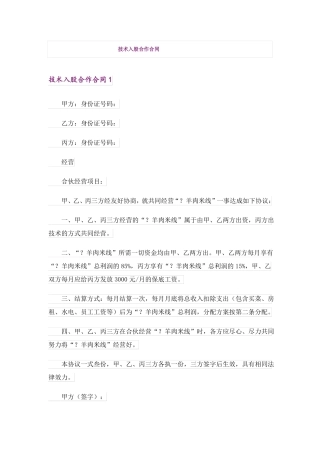 技术入股合作合同