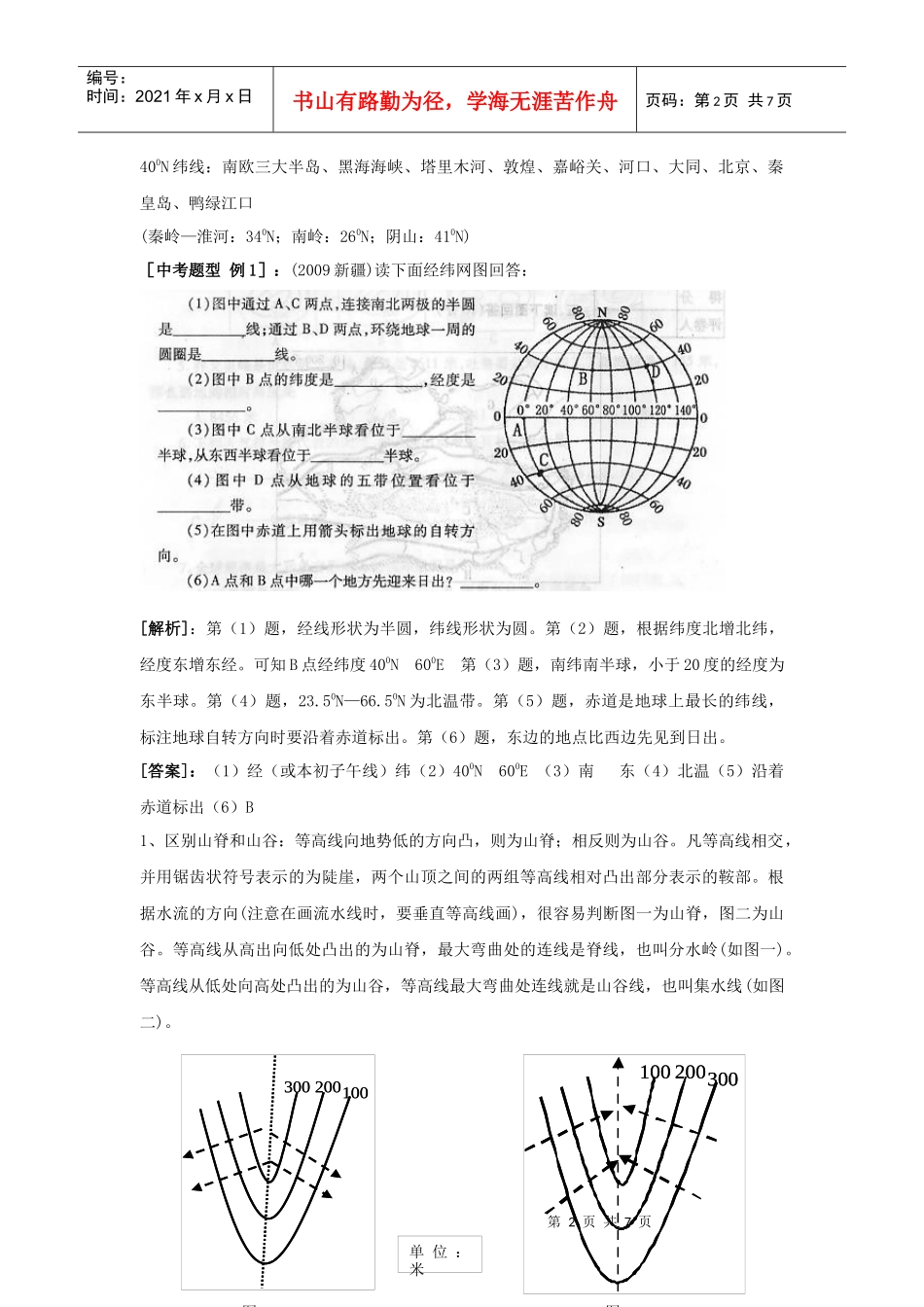 中考地球与地图复习资料_第2页