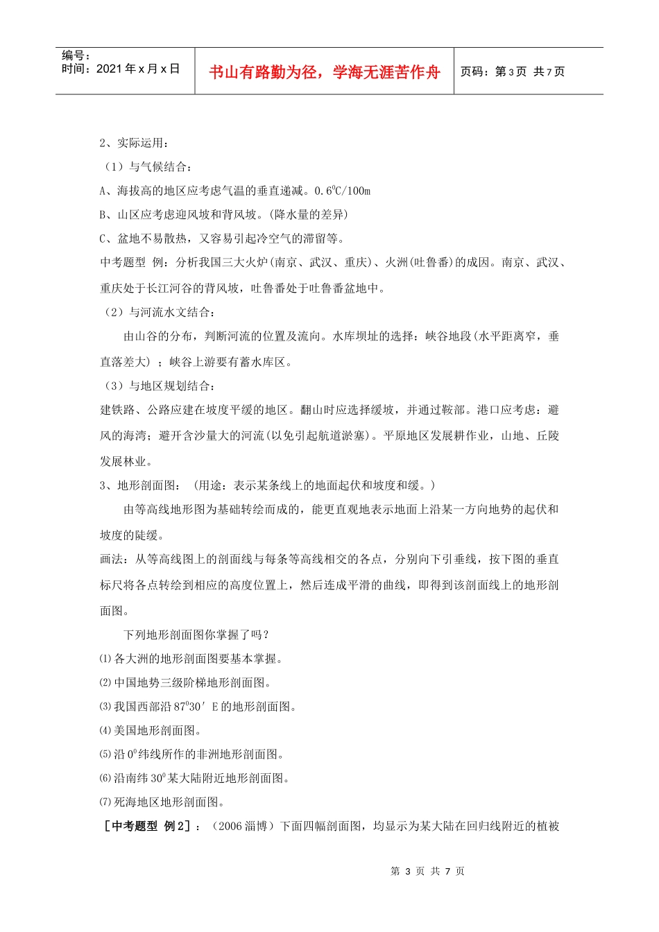 中考地球与地图复习资料_第3页