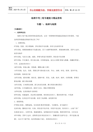 中考地球与地图复习资料