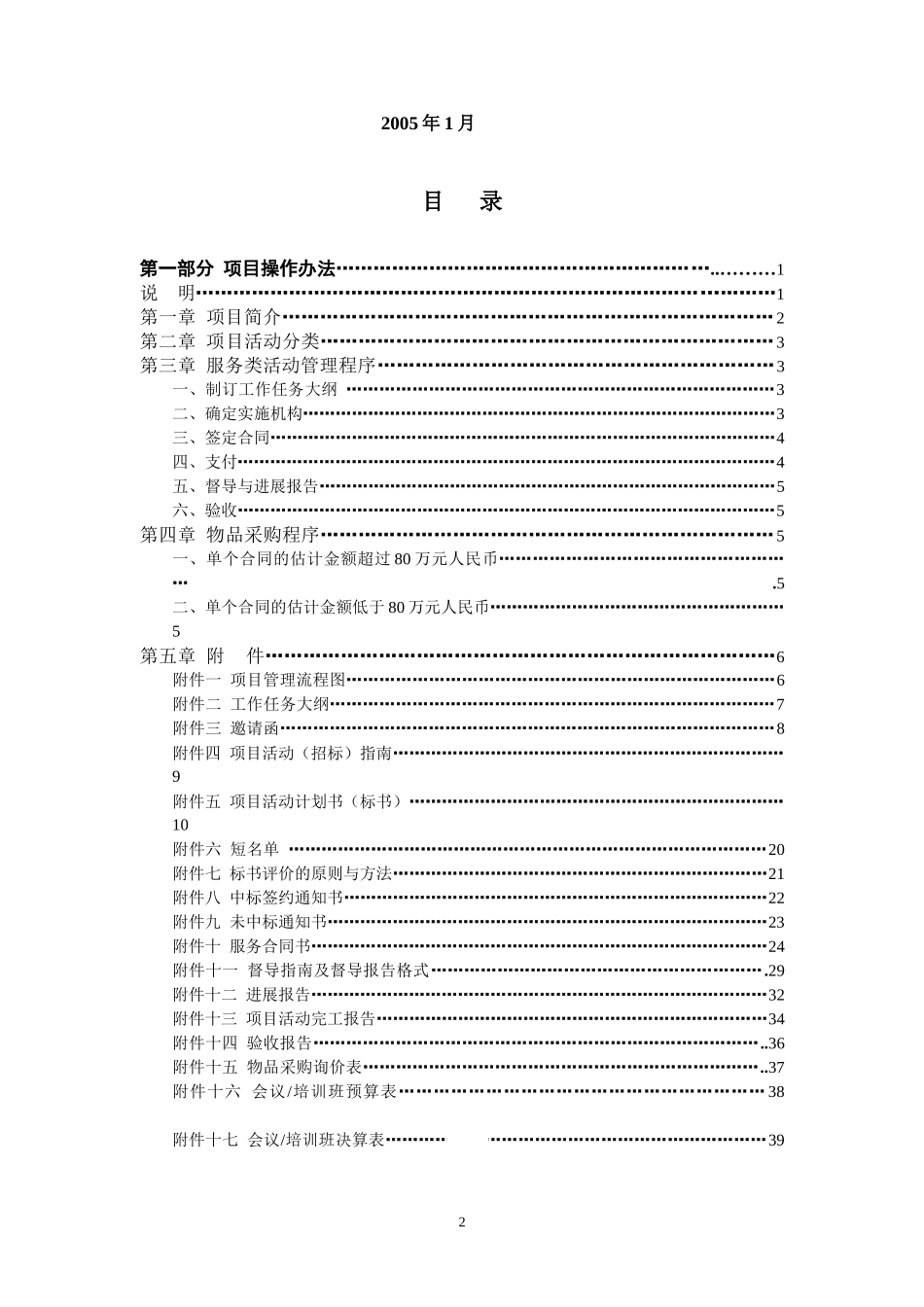 中英艾滋病策略支持项目_第2页