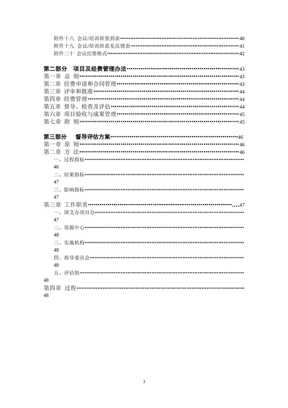 中英艾滋病策略支持项目_第3页