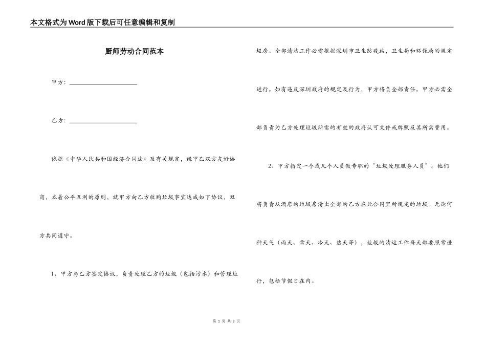 厨师劳动合同范本_第1页