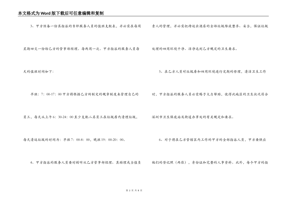 厨师劳动合同范本_第2页