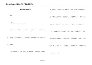 厨师劳动合同范本