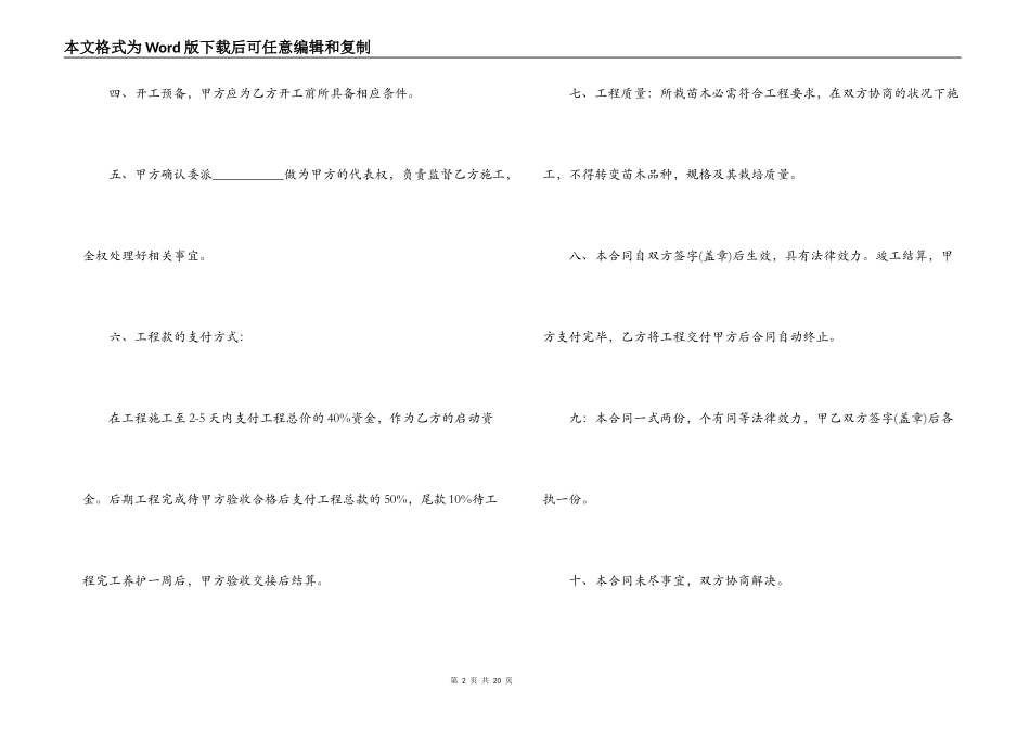 景观绿化施工承包合同模板_第2页
