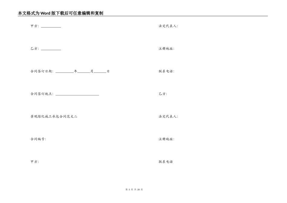景观绿化施工承包合同模板_第3页