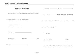 景观绿化施工承包合同模板