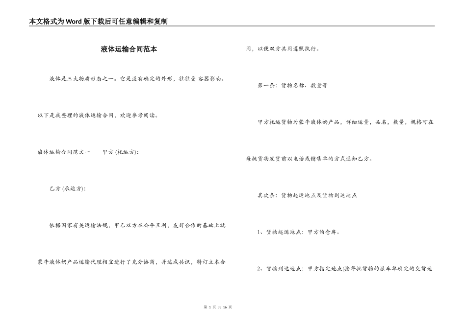 液体运输合同范本_第1页