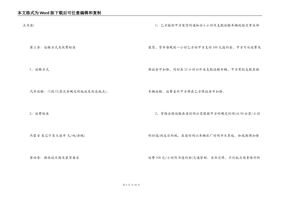 液体运输合同范本_第2页