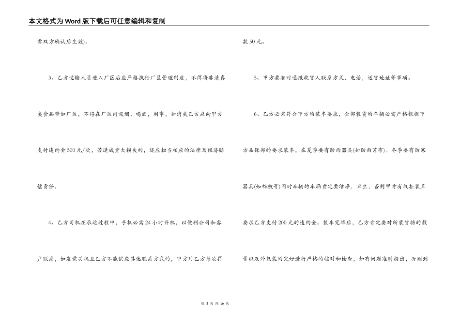 液体运输合同范本_第3页