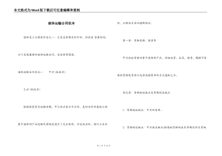 液体运输合同范本