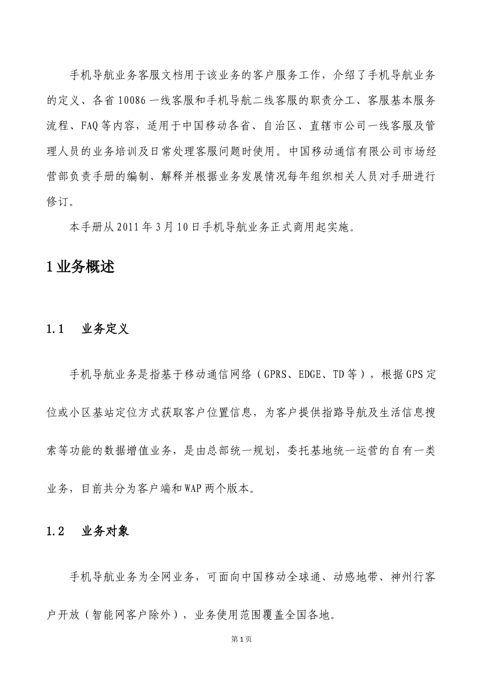 中国移动手机导航业务管理及管理知识手册_第3页