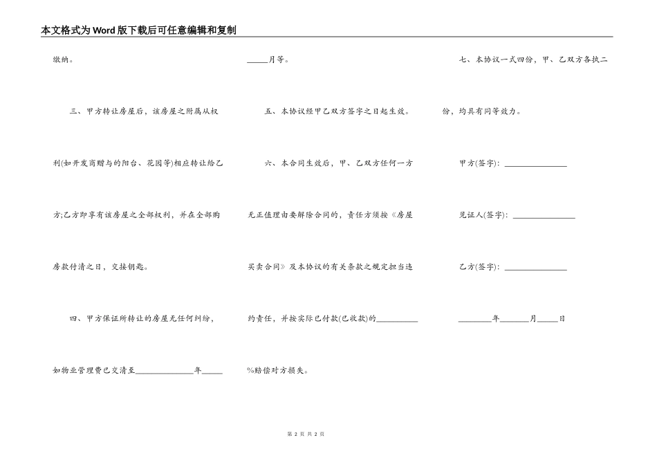 个人房子的买卖合同样本_第2页