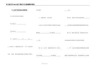 个人房子的买卖合同样本