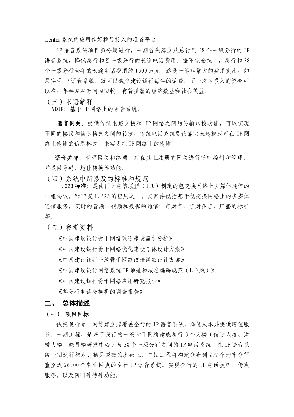 中国某银行基础设施类项目需求说明书_第2页