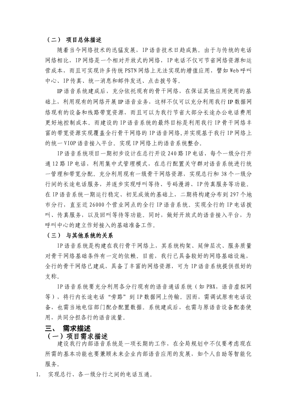 中国某银行基础设施类项目需求说明书_第3页