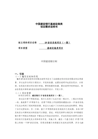 中国某银行基础设施类项目需求说明书