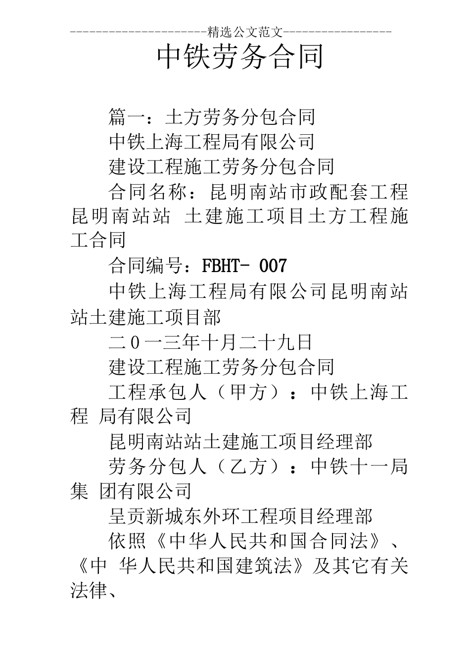 中铁劳务合同_第1页