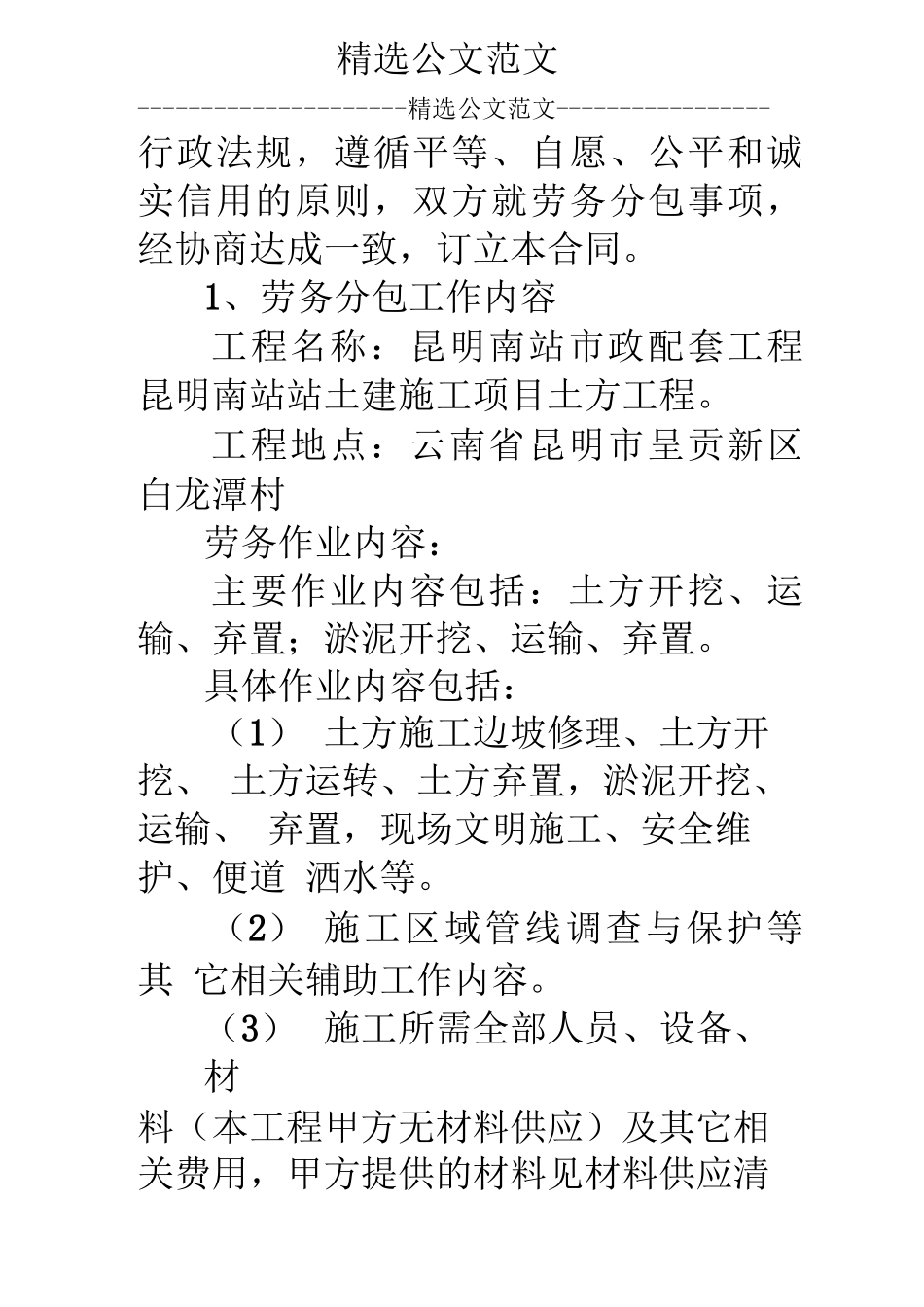 中铁劳务合同_第2页