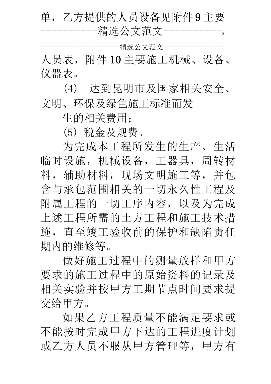 中铁劳务合同_第3页