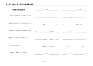 质押担保热门合同书