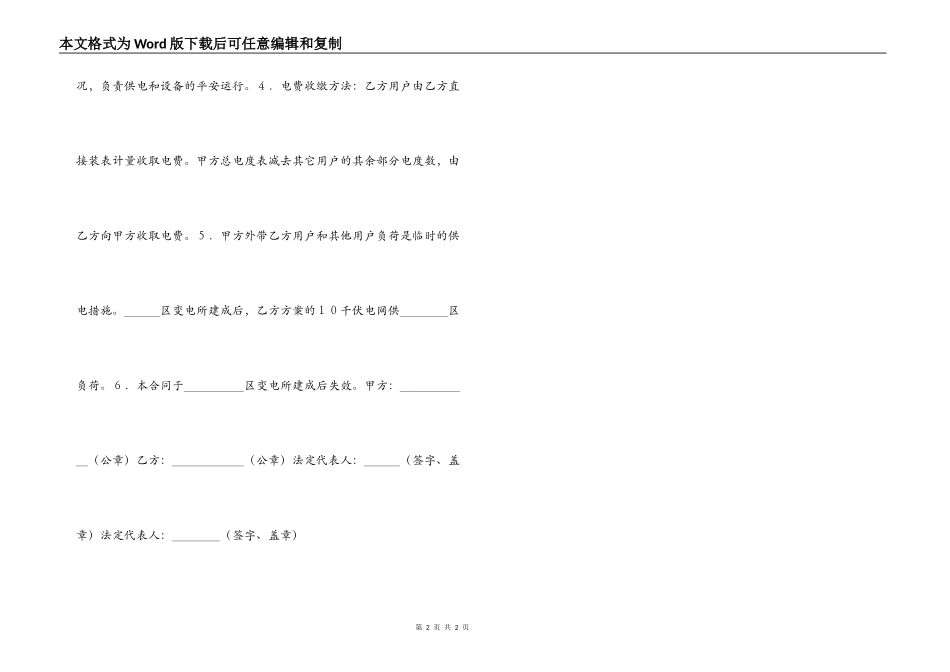 供用电合同（4）_第2页