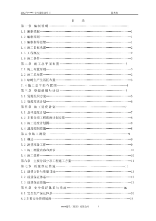 中小河道轮疏项目