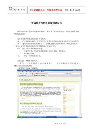 中国教育报网络版策划建议书