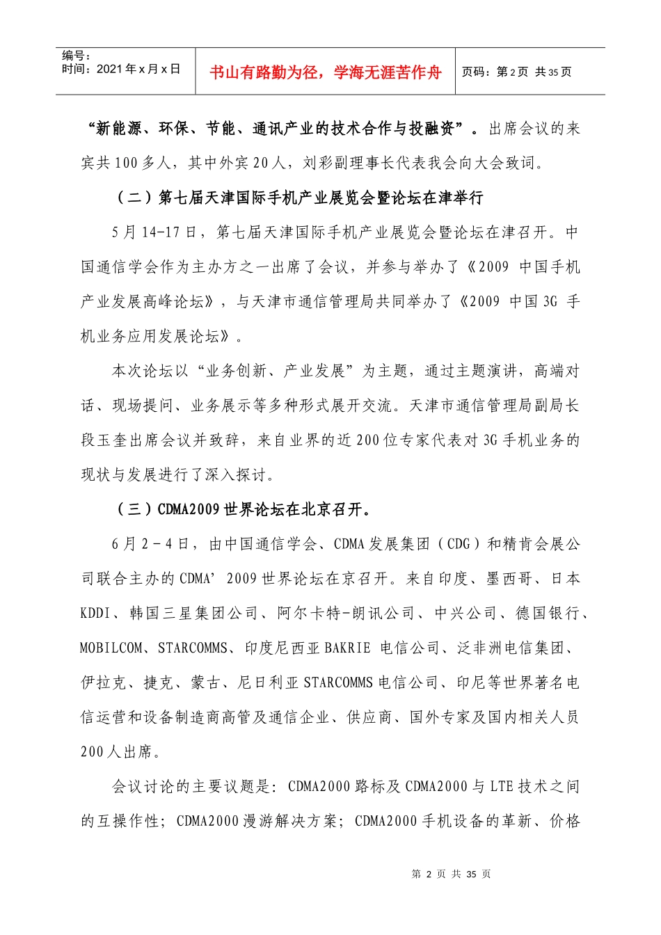 中国通信学会六届三次常务理事会工作报告_第2页