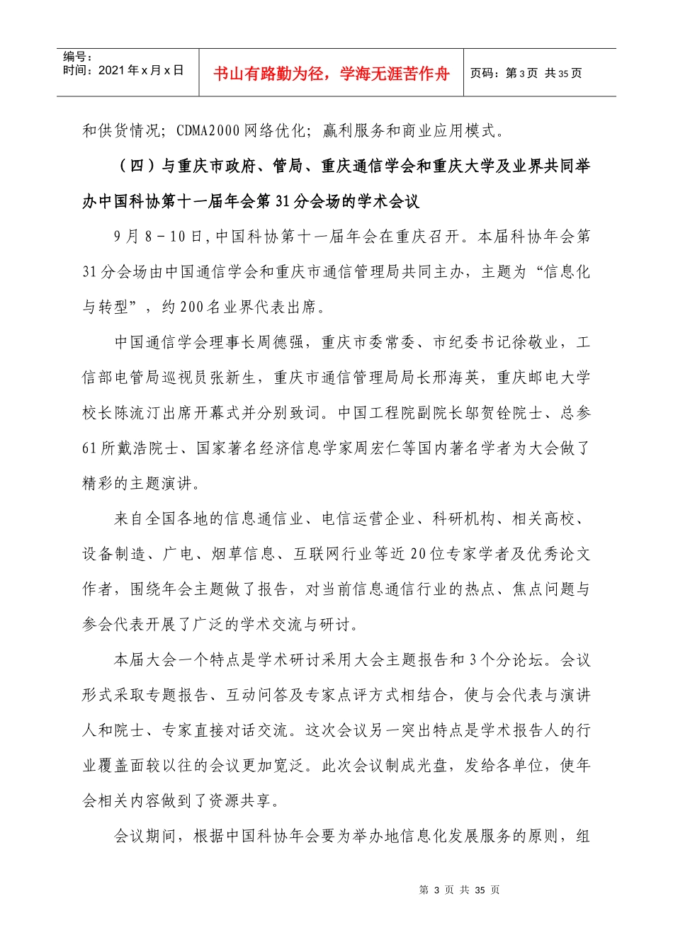 中国通信学会六届三次常务理事会工作报告_第3页