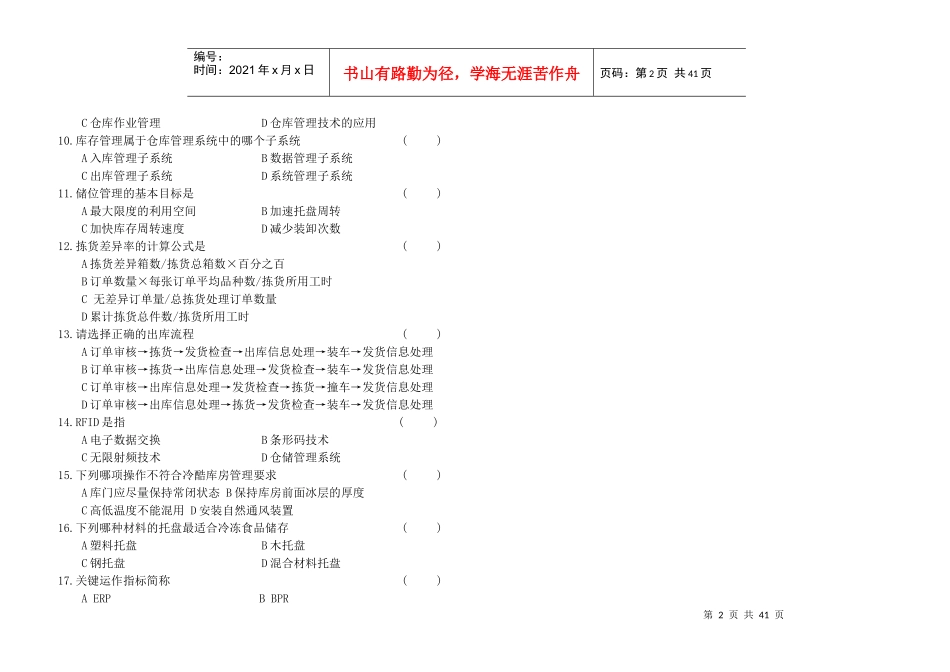 中国物流职业经理资格证考试--仓储管理_第2页