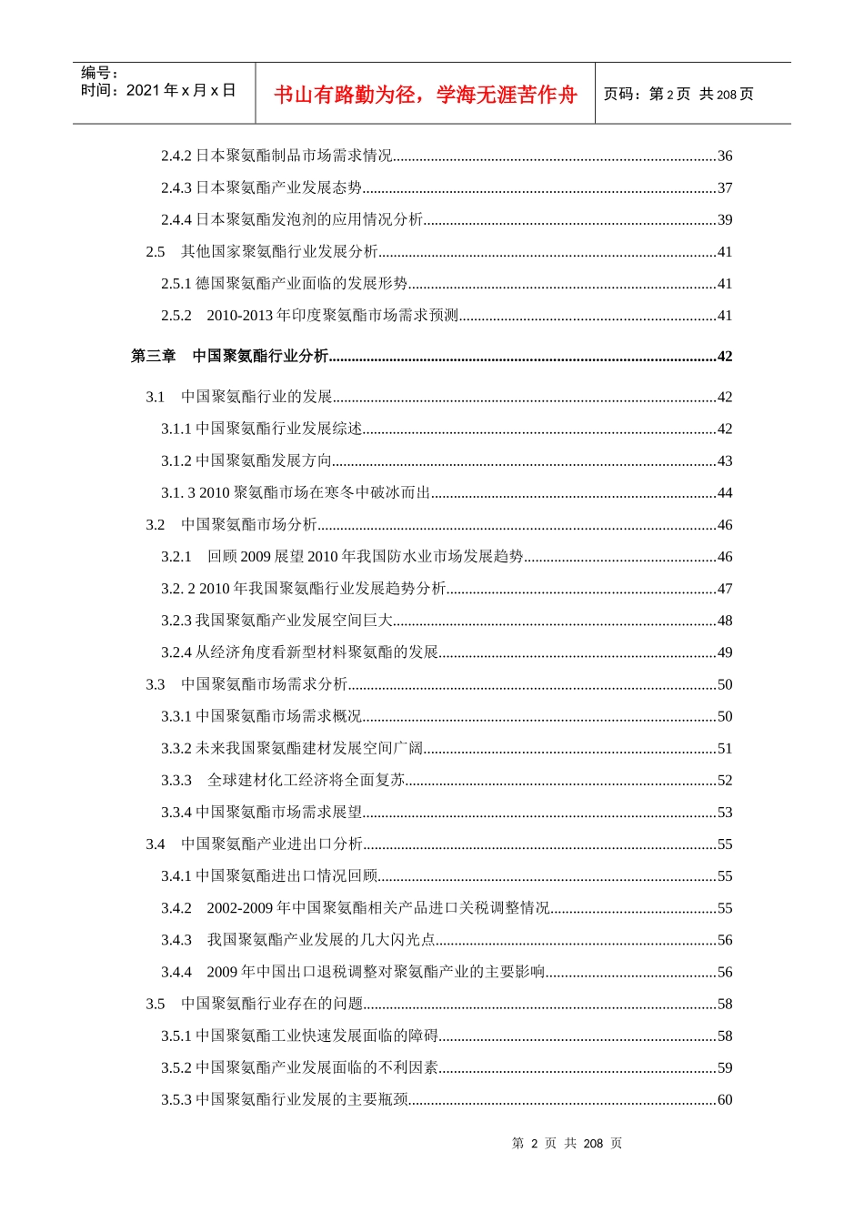 中国聚氨酯(PU)行业发展态势分析报告_第2页