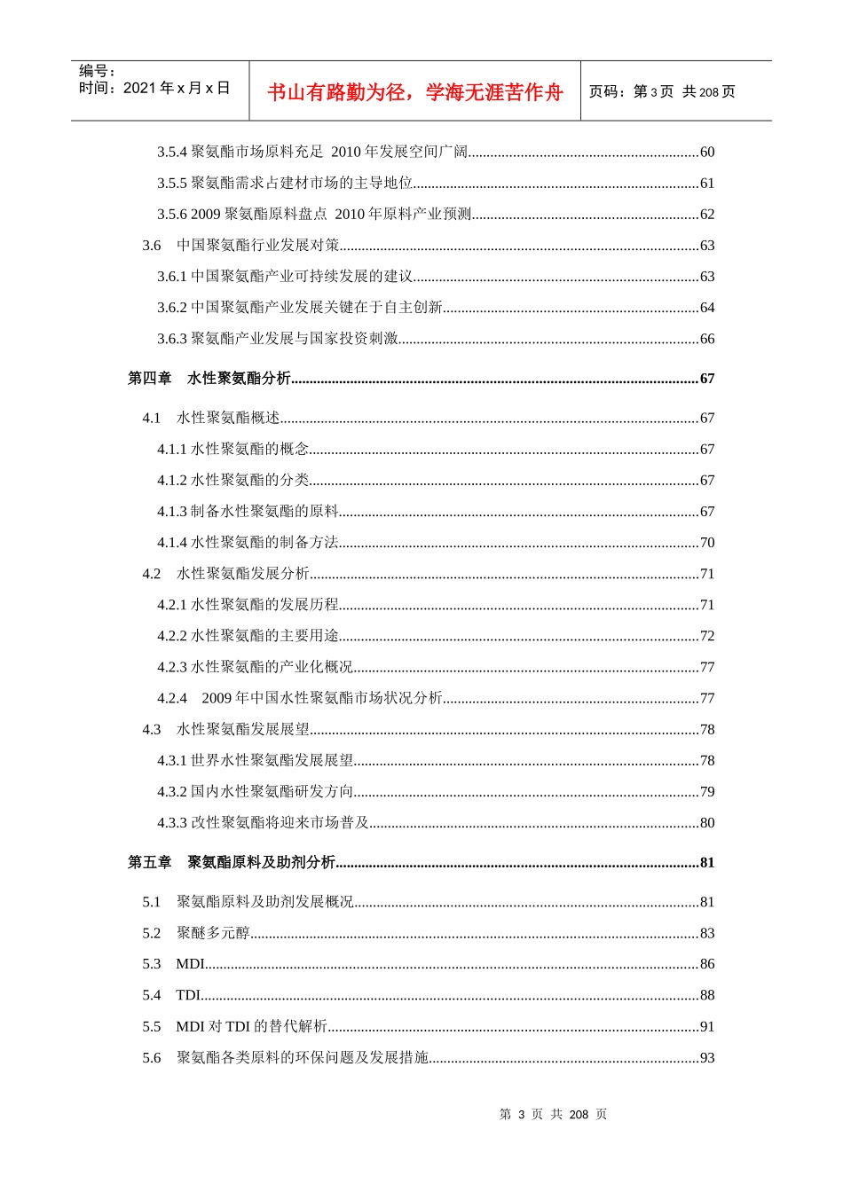 中国聚氨酯(PU)行业发展态势分析报告_第3页